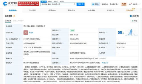 蘿卜快跑在廣東鶴山成立科技公司，拓展基礎軟件服務版圖